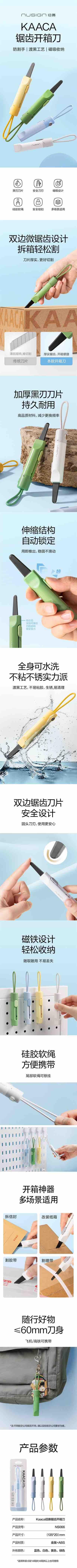 纽赛NS066锯齿开箱刀 商品图0