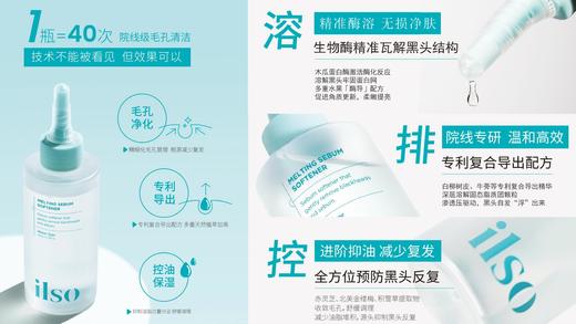 olive young爆款！ilso一苏黑头导出液韩国进口黑头水控油去黑头粉刺全脸深层清洁100g 商品图2