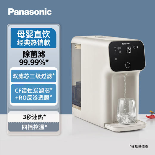 松下（Panasonic）净水器加热净饮一体机家用直饮机台式即热式净水器滤芯套装RO反渗透净水机免安装饮水机 AD59C丨 5L 爆款推荐丨3秒速热 商品图0
