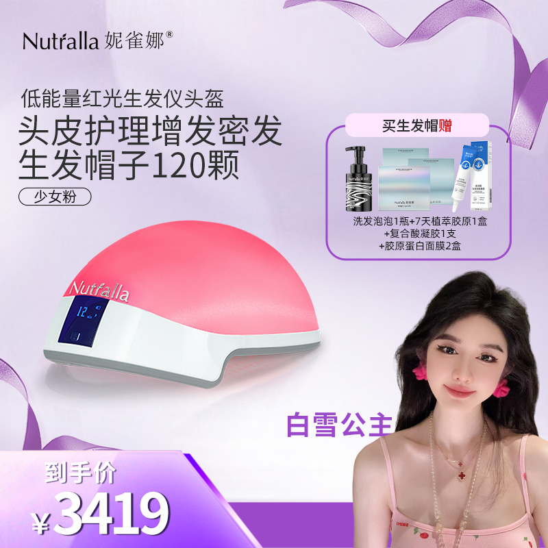 【白雪公主专属】激光生发帽激光生发仪激光生发帽医用级头皮护理