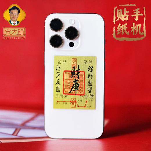 宋韶光大师 2026马年吉祥物 招米财库 福禄葫芦金色卡贴纸礼品饰物 商品图0