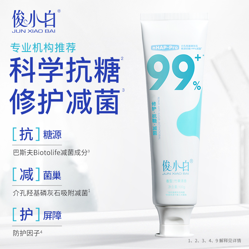 【充值福利】-俊小白均衡净化清新牙膏 100g/支