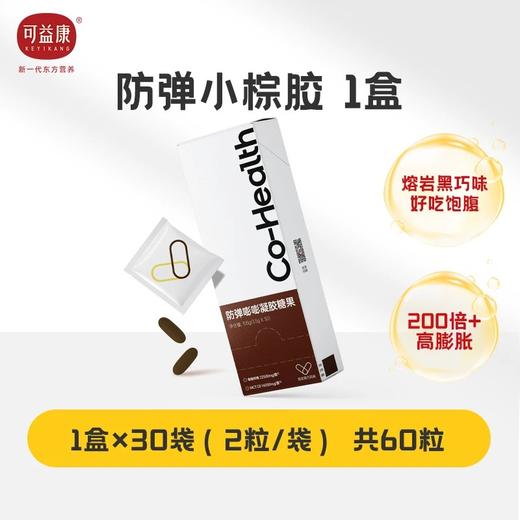 可益康防弹嘭嘭凝胶糖果 快速吸水膨胀200倍 高C8含量 熔岩黑巧口味  3.5*14袋/30袋 商品图7