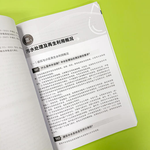 污水再生处理与回用技术 商品图5