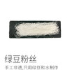 手工纯绿豆粉丝丨只用绿豆和水制作 百年传承非遗老手艺 不好吃退货 /极客严选⭐️顺丰快递 商品缩略图6