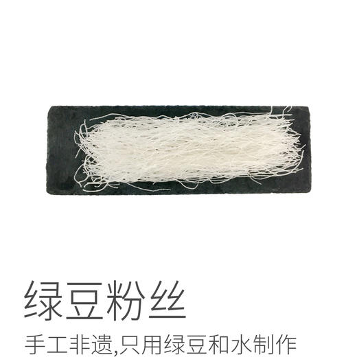 手工纯绿豆粉丝丨只用绿豆和水制作 百年传承非遗老手艺 不好吃退货 /极客严选⭐️顺丰快递 商品图6