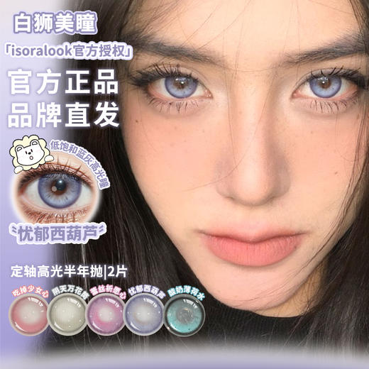 isoralook半年抛 ·【定轴高光设计】人间小麻瓜&土豆脑袋&吃掉少女心&蕾丝祈愿心&薄荷酸奶水&阴天万花筒&忧郁西葫芦&菠菜脑袋&打走瞌睡虫 商品图0