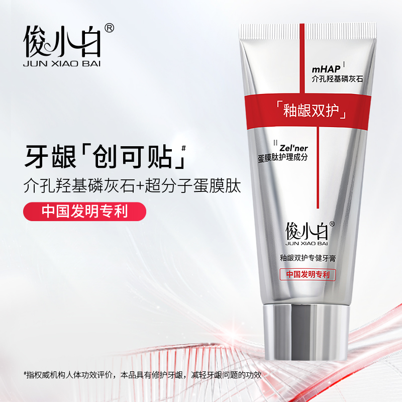 【功效：牙龈修护+牙釉质修护】俊小白釉龈双护牙膏 独家介孔羟基磷灰石+超分子蛋膜肽