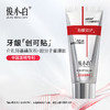 【功效：牙龈修护+牙釉质修护】俊小白釉龈双护牙膏 独家介孔羟基磷灰石+超分子蛋膜肽 商品缩略图0