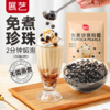 展艺免煮型煮珍珠粉圆 冲泡自制清补凉奶茶波霸黑糖甜品烘焙原料 500g /粮油调味 /烘焙原料 /饮品原料 商品缩略图0