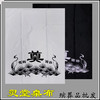 奠字灵堂布挽联对联桌布黑白桌布置白事祭祀 商品缩略图0