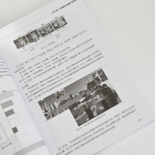 智能网联汽车原理与实战 中信科产业学院教材 智能驾驶 云协同技术链 商品图4