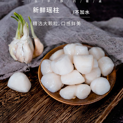 【4份包邮】新鲜瑶柱500g 精选的中大粒，不加一滴水单冻的，无添加剂；详情页有菜谱教程⭐️顺丰快递 商品图0