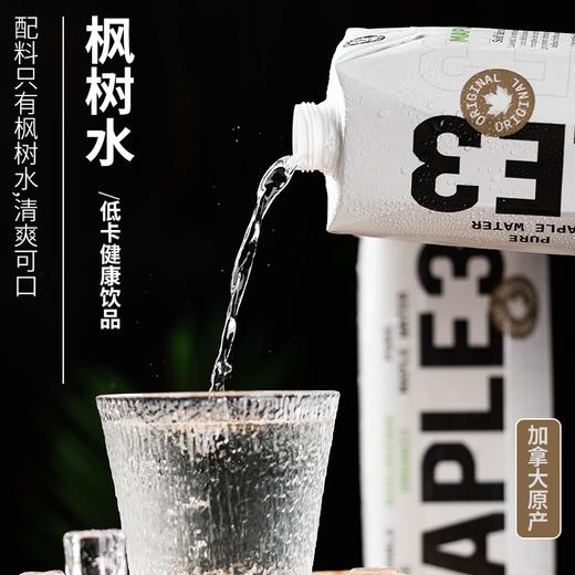 加拿大原装进口枫树液| 一款长在树里的高端饮品，特别适合运动人群、儿童、老人、女性，迅速补充体液，增加能量⭐️顺丰/京东/圆通随机发货 商品图1