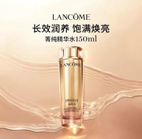 【临期清仓】兰蔻菁纯臻颜玫瑰精华水150ml
