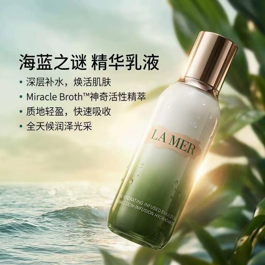 【临期清仓】海蓝之谜精粹乳125ml 商品图3