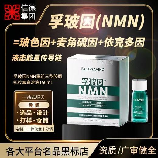样品处理！孚玻因NMN抚纹新肌富春溶液浓缩乳150ml➕100g 商品图1