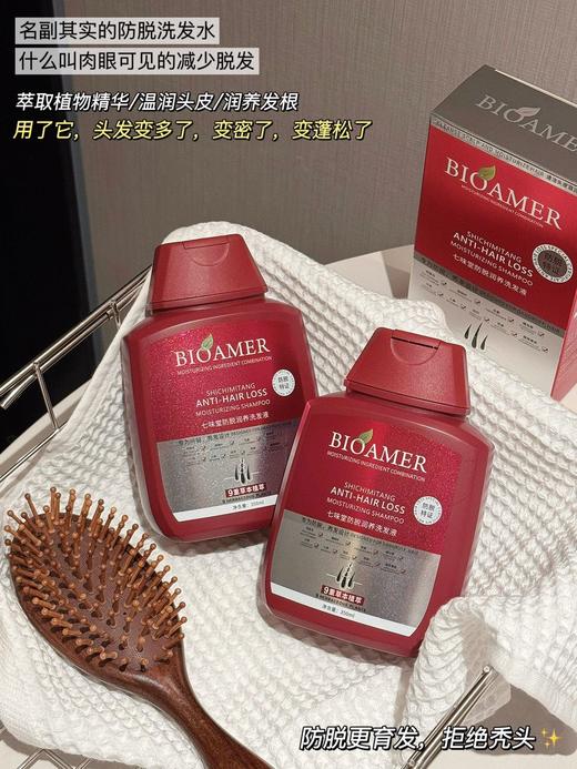 七味堂防脱润养洗发液350ml*2瓶  专为防脱，秀发设计！ 商品图2