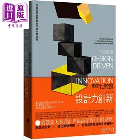 【中商原版】设计力创新（荣获义大利设计界最高荣誉「金圆规奖」）港台艺术原版 Roberto Verganti 