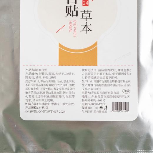 【最后一批】护眼套装丨草本润目贴+蒸汽眼罩，给眼睛做一次SPA，感觉热可以垫上一层纱布。⭐️顺丰快递 商品图4