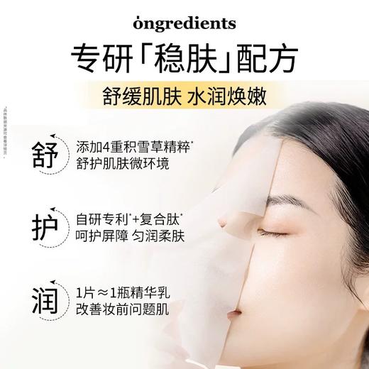 韩国ongredients温丽慈屏护舒缓面膜 积雪草奶皮舒缓面膜补水护肤舒缓保湿 商品图3