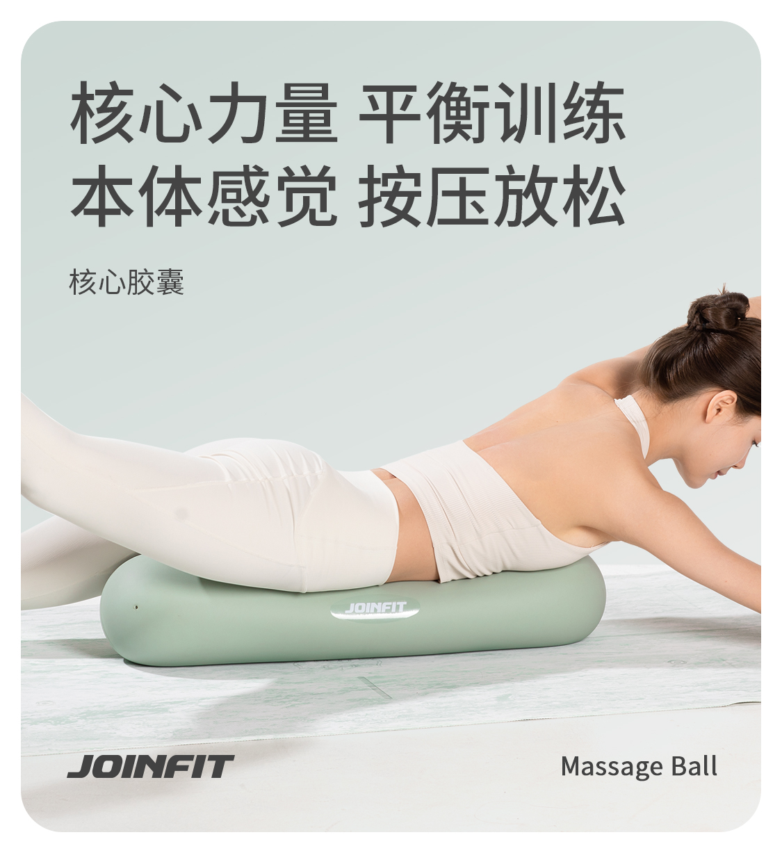 JOINFIT 核心胶囊