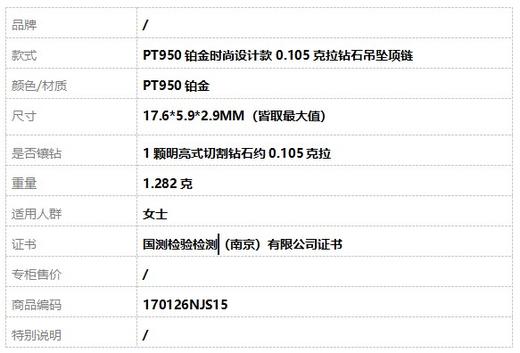 【天然正品】PT950铂金时尚设计款0.105克拉钻石吊坠项链170126NJS15 商品图8