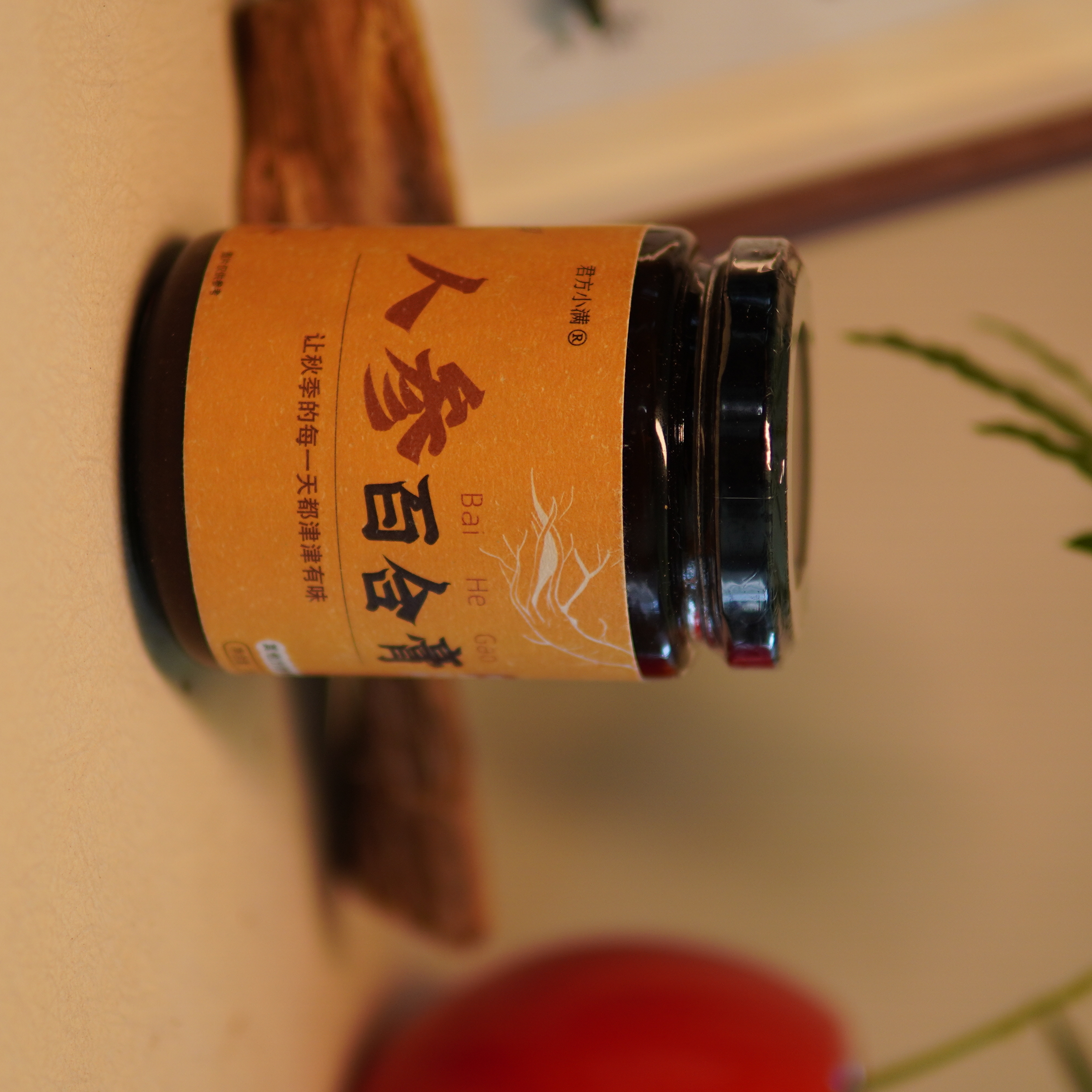 人参百合膏
