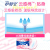 【立体防漏凹槽❗️云感般干爽透气】护舒宝云感棉贴身卫生巾240mm10片透气防漏姨妈巾三八节福利。jd 商品缩略图2