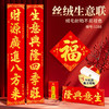 【生意兴隆❗️迎财纳福】2026马年新年春节生意词丝绒春联耐晒商铺工厂大对联春节生意兴隆。jd 商品缩略图0