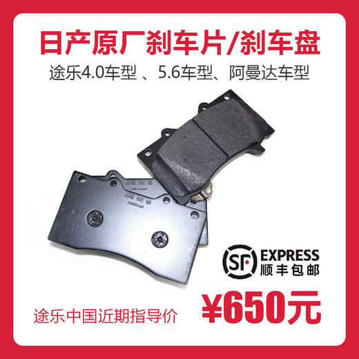 Y62 日产原厂刹车片 商品图0