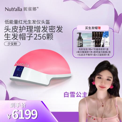 【白雪公主专属】激光生发帽激光生发仪激光生发帽医用级头皮护理 商品图4