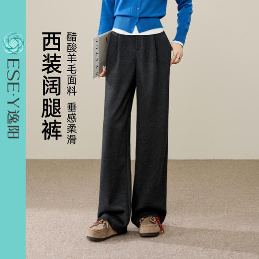 【即将下架！亏本售！西装阔腿裤】逸阳春秋醋酸羊毛高腰垂感显瘦宽松直筒裤8166 商品图1