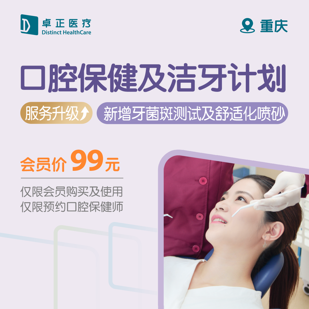 重庆口腔保健及洁牙计划
