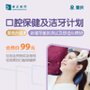 重庆口腔保健及洁牙计划 商品缩略图0