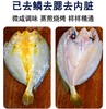 鲜到鲜得速冻锁鲜开背大黄鱼400g*3条去鳞去鳃去内脏 商品缩略图2