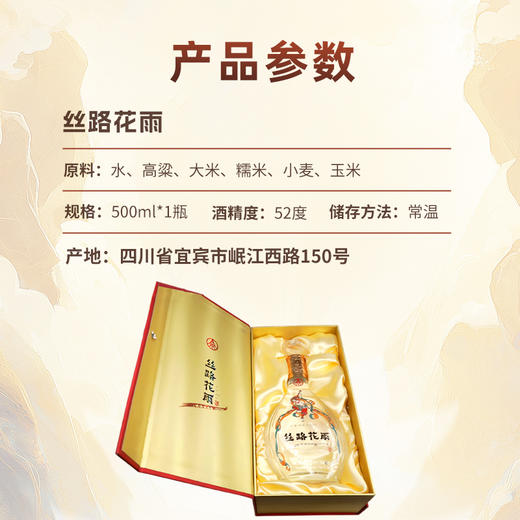 五粮液-丝路花雨 抚琴  52度浓香型白酒礼盒 商品图6
