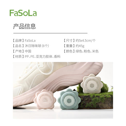 FaSoLa除味球鞋袜防臭去异味空气持久清新厕所卫生间衣柜清香除臭 商品图1
