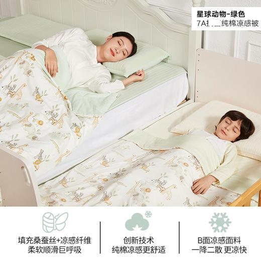6936671656861 好孩子Goodbaby 哄睡AB凉感被蚕丝被儿童春夏被子纯棉宝宝幼儿园被子凉凉被【230*200cm】 商品图2