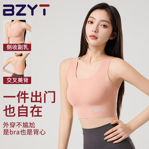 【BZYT】 新款凉感运动无痕裸感内衣女背心跑步防震舒适618 商品图1