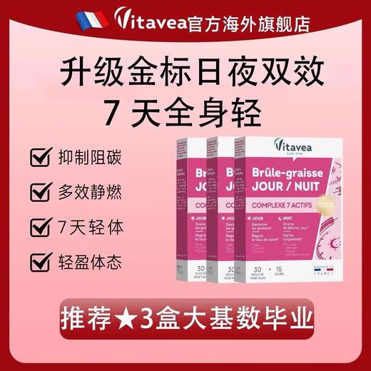 【yt分销专属】Vitavea 白加黑胶囊金标 商品图6