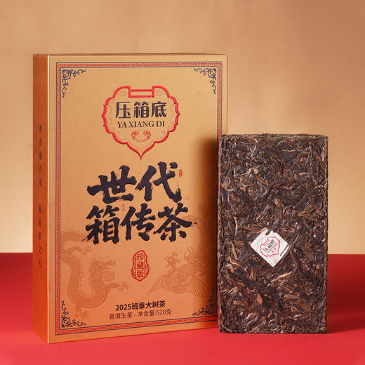 压箱底世代箱传茶  2025班章大树茶 普洱生茶 珍藏版礼盒 520克/盒 商品图2