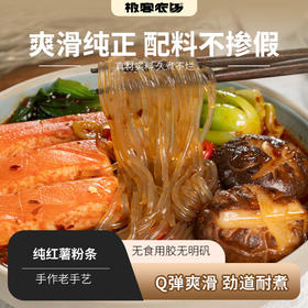 纯红薯粉条丨500克/袋 无食用胶无明矾丨手工制作丨脆、易碎 /极客严选⭐️顺丰快递