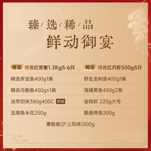 【鲜动御宴】顶级稀品·礼遇之巅·马年新年礼盒礼包礼卡送礼企业福利2026 商品图2