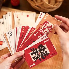 【马上好运系列 】新年主题聚会团建休闲娱乐游戏纸牌