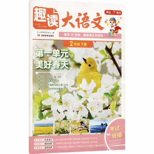 开心·26春·趣读大语文·2年级·下册（线上） 商品图0
