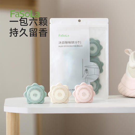 FaSoLa除味球鞋袜防臭去异味空气持久清新厕所卫生间衣柜清香除臭 商品图6
