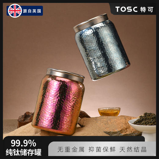 TOSC特可纯钛磁吸储物罐 | 轻盈耐用、密封结构、防潮保鲜、不易串味、适用于杂粮、茶叶等多种食材收纳【HZ】 商品图1