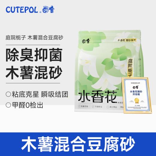 【特惠专享】囧宝 水香花系列 庭院栀子木薯混合豆腐猫砂 除臭去尿味 2.5kg/包 商品图0