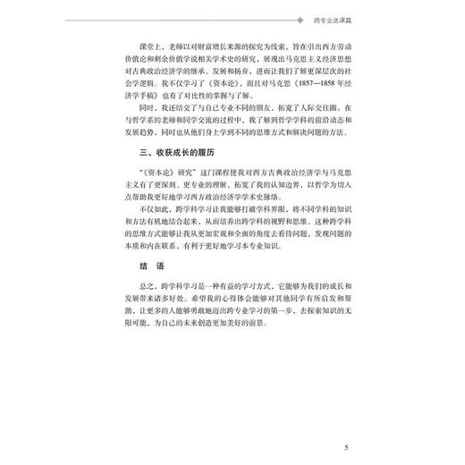 交叉融合：跨学科学习案例集 商品图4